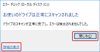 Windows10 エラーチェック