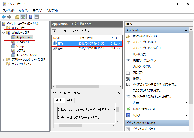 Windows10 エラーチェック