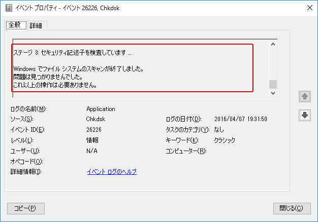 Windows10 エラーチェック