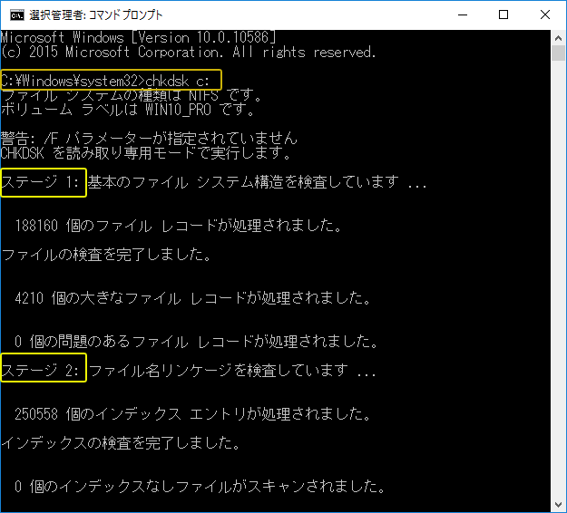 Windows10 エラーチェック