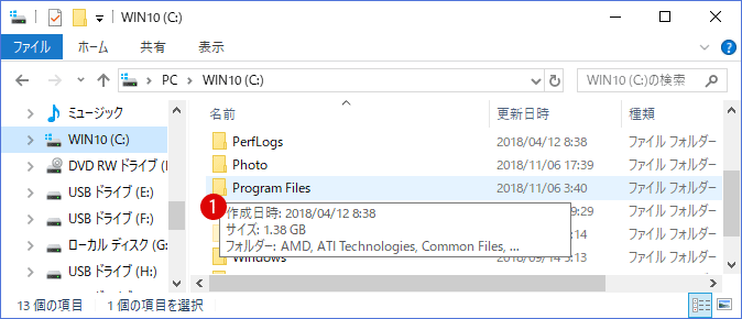 Windows10 フォルダやファイルのポップアップ