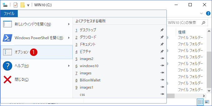 Windows10 フォルダやファイルのポップアップ