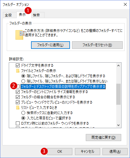 Windows10 フォルダやファイルのポップアップ