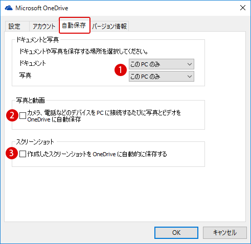 windows10 オンラインストレージ OneDrive