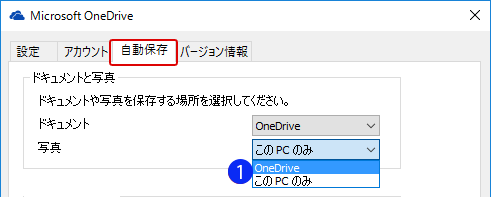 windows10 オンラインストレージ OneDrive