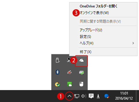 windows10 オンラインストレージ OneDrive