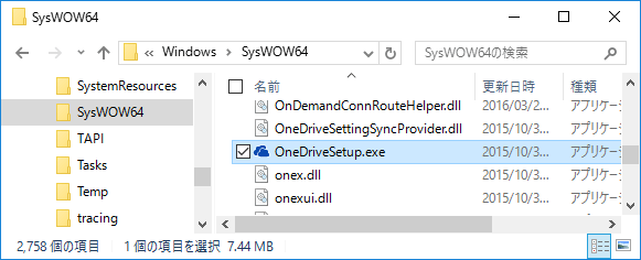 windows10 OneDrive削除