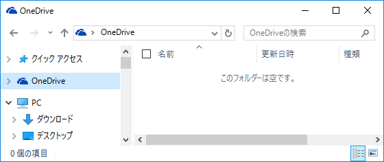 windows10 OneDrive削除