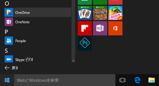 windows10 OneDrive削除