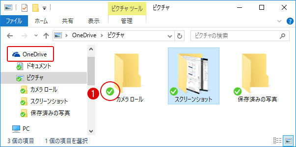 ローカルディスクのonedriveのリンク場所を変更する Windows 10