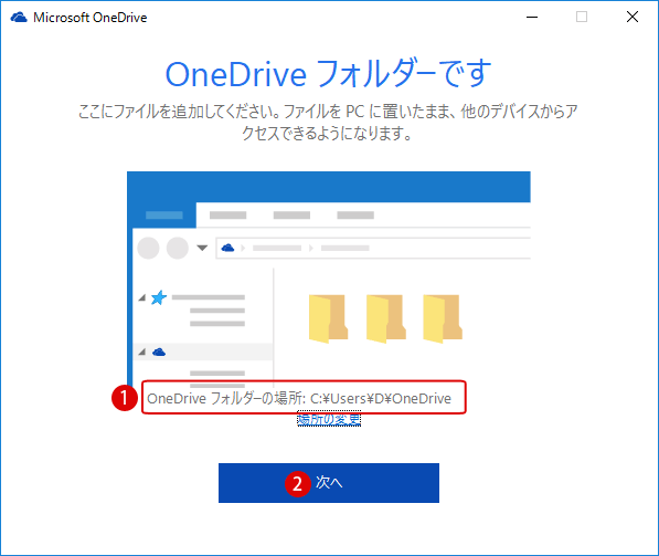 windows10 オンラインストレージ OneDrive