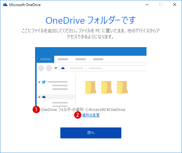 windows10 オンラインストレージ OneDrive