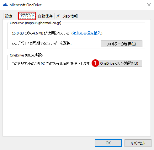 windows10 オンラインストレージ OneDrive