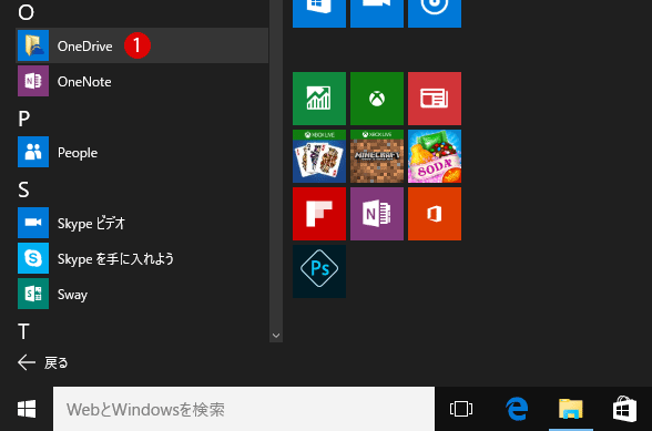 windows10 オンラインストレージ OneDrive