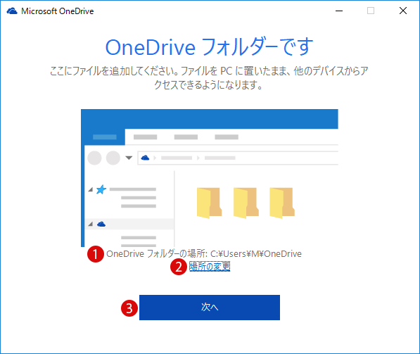 windows10 オンラインストレージ OoneDrive