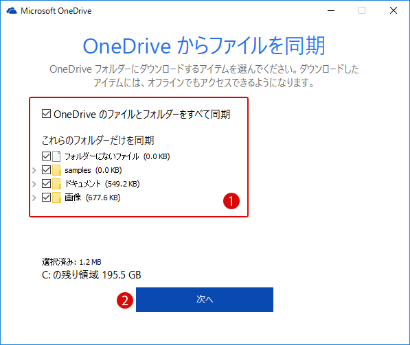 windows10 オンラインストレージ OoneDrive