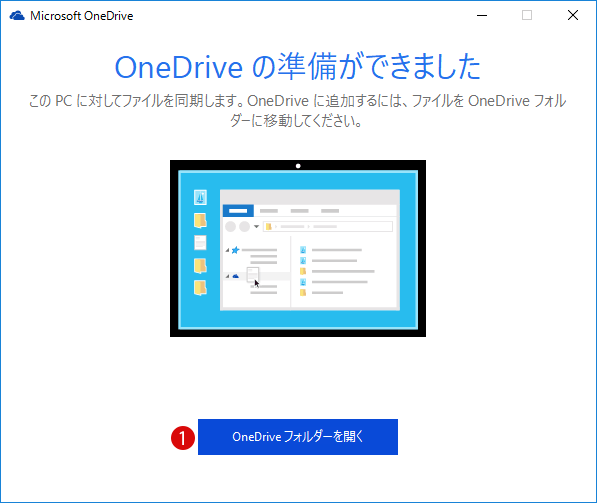 windows10 オンラインストレージ OoneDrive