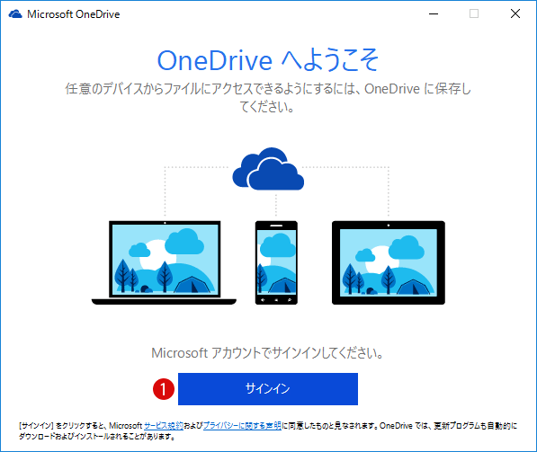 windows10 オンラインストレージ OoneDrive