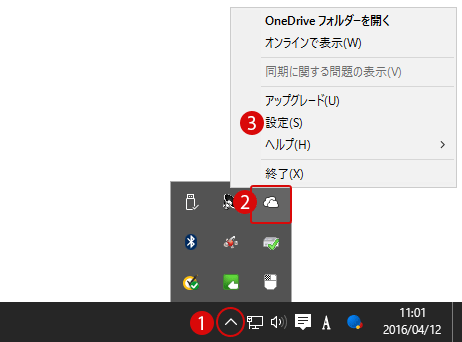 windows10 オンラインストレージ OneDrive