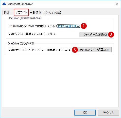 Onedrive 同期 解除