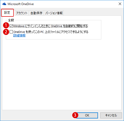 windows10 オンラインストレージ OneDrive