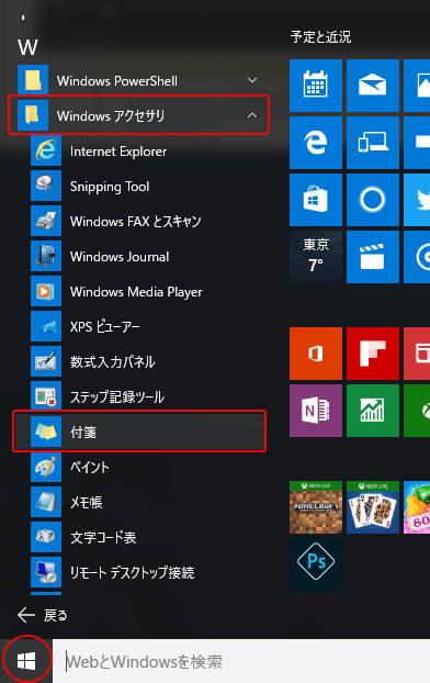 付箋 ポストイット Postit メモ書をデスクトップにはり付ける Windows 10