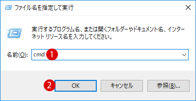 コマンドプロンプト(cmd)