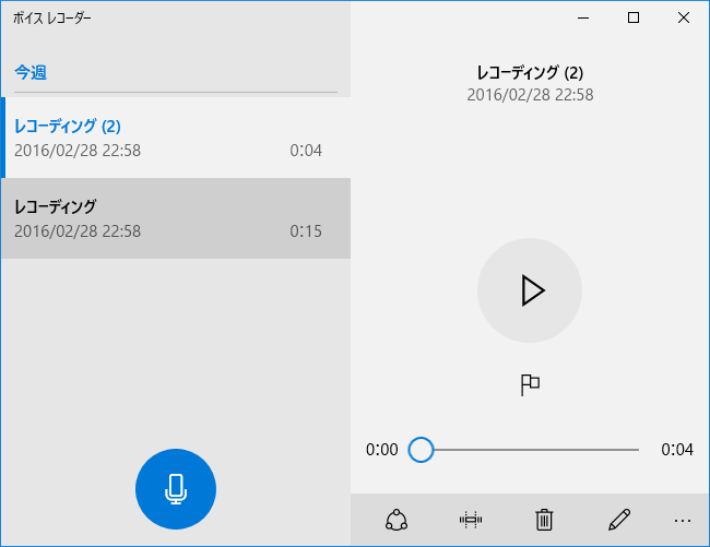 Windows10 ボイスレコーダー