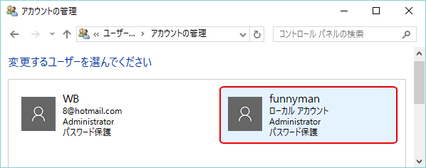 Windows10アカウント変更