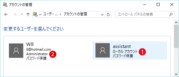 Windows10アカウント変更