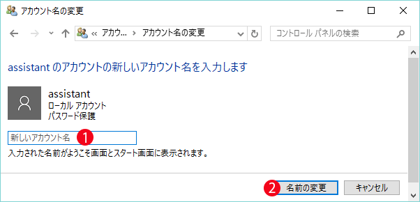 Windows10アカウント変更