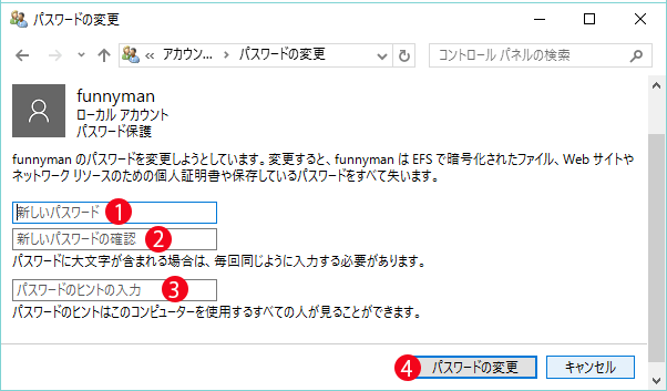 Windows10アカウント変更