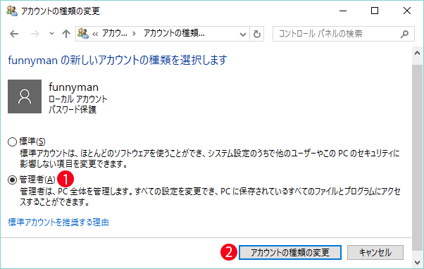 Windows10アカウント変更