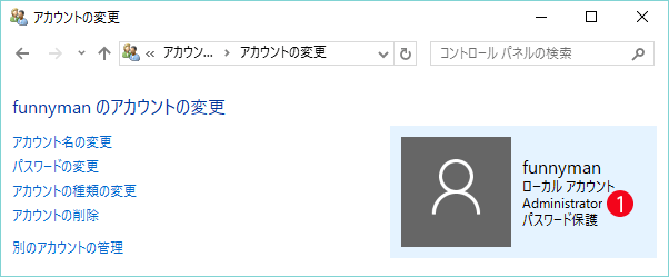 Windows10アカウント変更