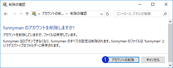 Windows10アカウント変更