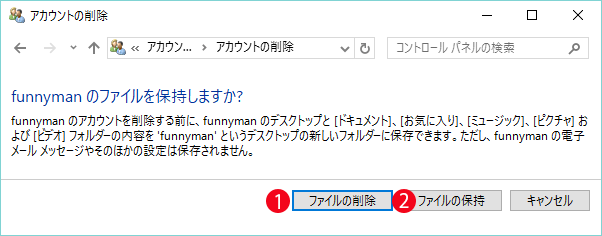 Windows10アカウント変更