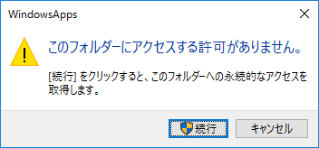 [Windows10]アクセス拒否