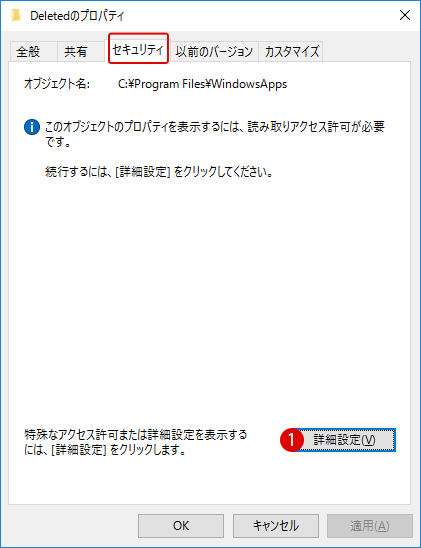 [Windows10]アクセス拒否