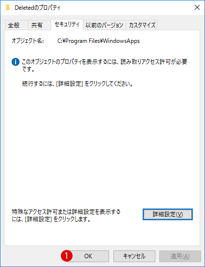 [Windows10]アクセス拒否