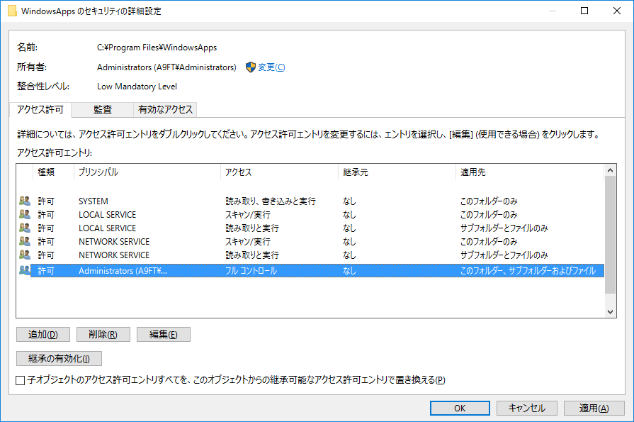 [Windows10]アクセス拒否