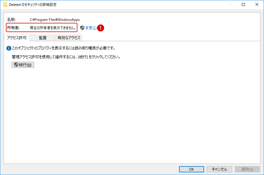 [Windows10]アクセス拒否