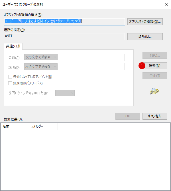 [Windows10]アクセス拒否