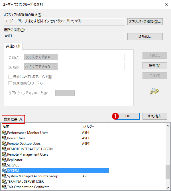 [Windows10]アクセス拒否