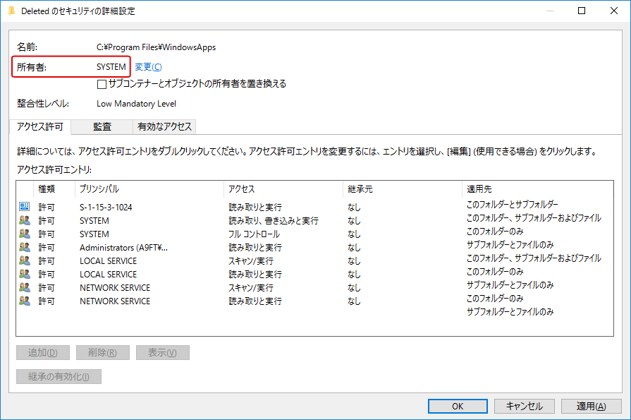 [Windows10]アクセス拒否