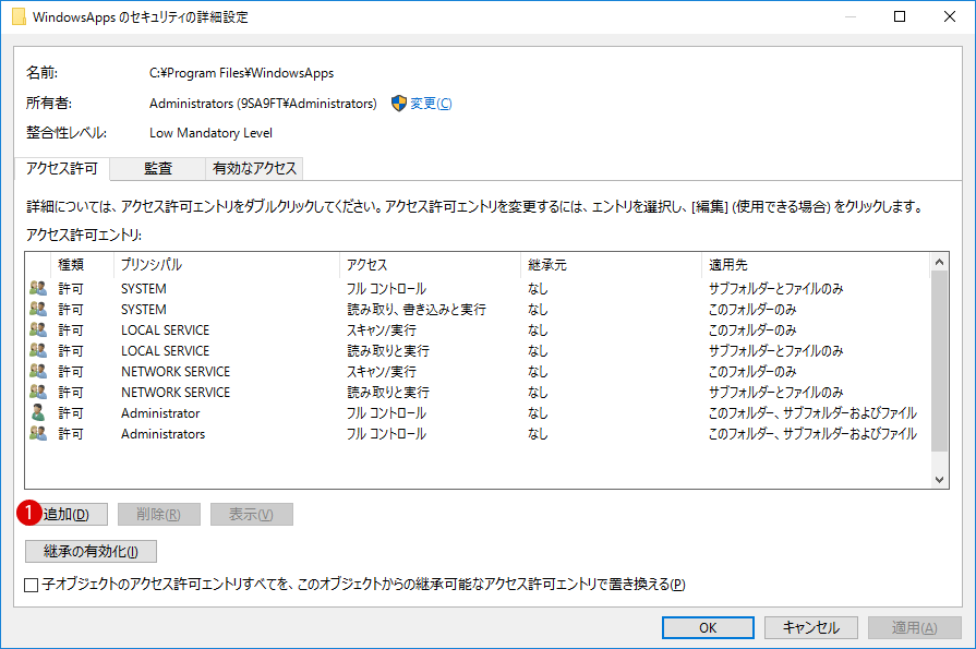 [Windows10]アクセス拒否