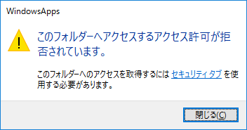 [Windows10]アクセス拒否