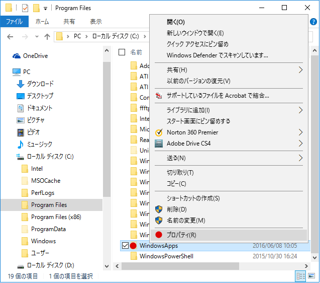 [Windows10]アクセス拒否