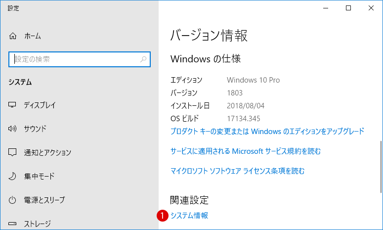 [Windows10]システムエラー発生時に自動で再起動しない