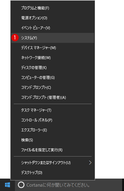 [Windows10]デバイスマネージャーを開く・起動する方法