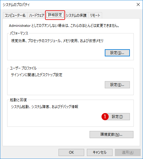 [Windows10]システムエラー発生時に自動で再起動しない